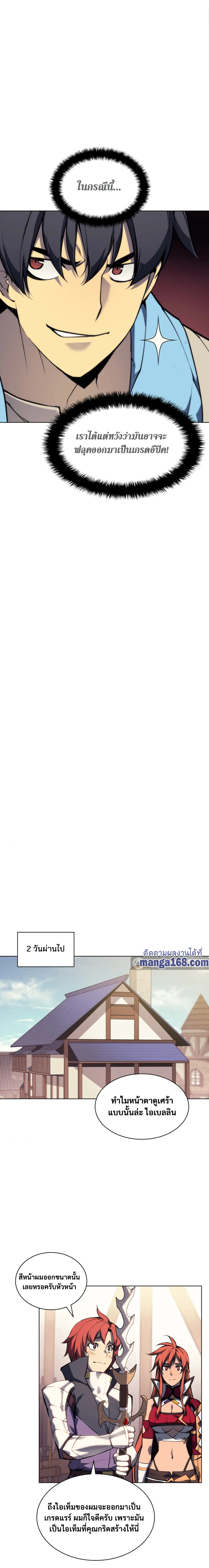 Overgeared จ้าวแห่งยุทธภัณฑ์ ตอนที่ 57 page 12