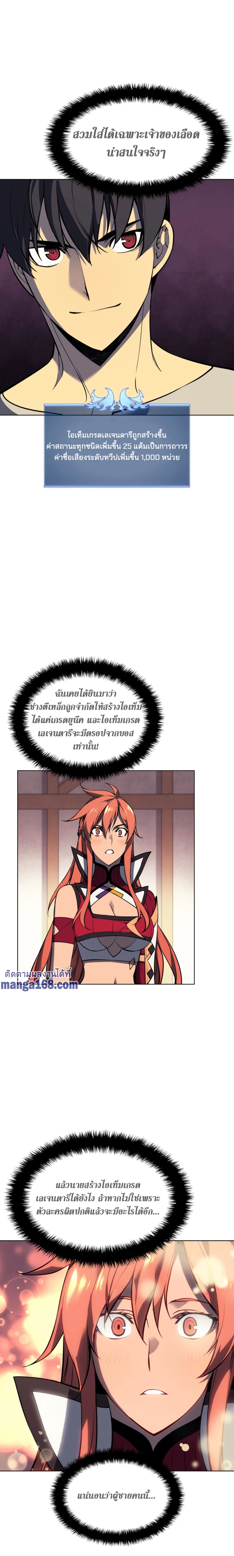 Overgeared จ้าวแห่งยุทธภัณฑ์ ตอนที่ 57 page 15