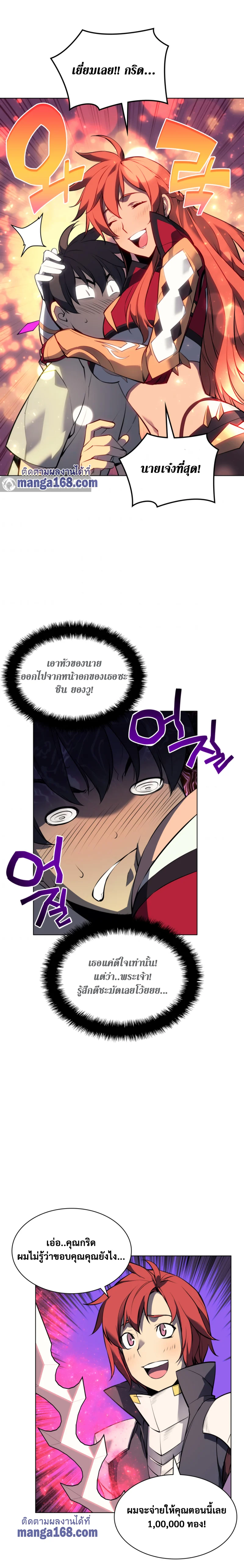 Overgeared จ้าวแห่งยุทธภัณฑ์ ตอนที่ 57 page 18