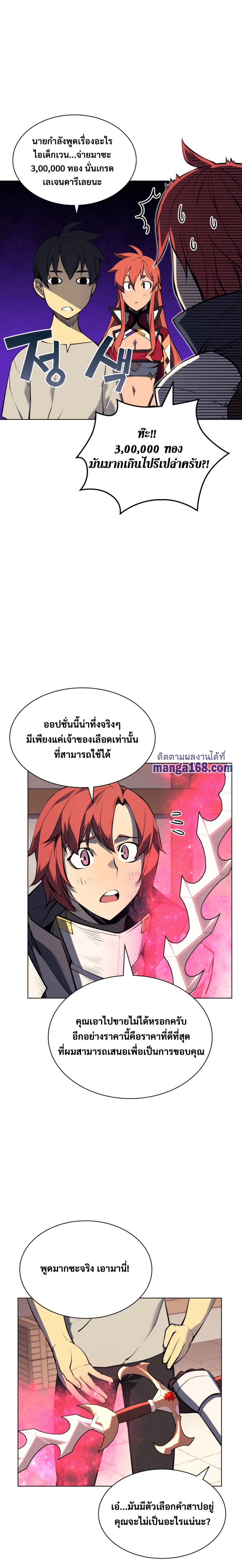 Overgeared จ้าวแห่งยุทธภัณฑ์ ตอนที่ 57 page 19