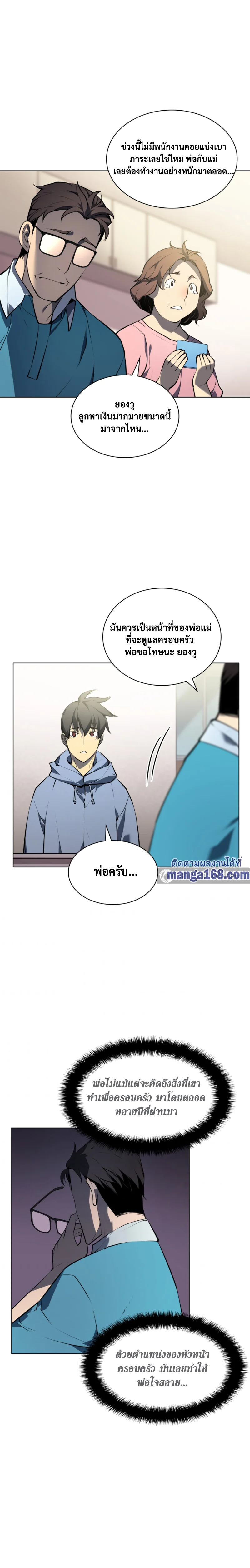 Overgeared จ้าวแห่งยุทธภัณฑ์ ตอนที่ 57 page 22