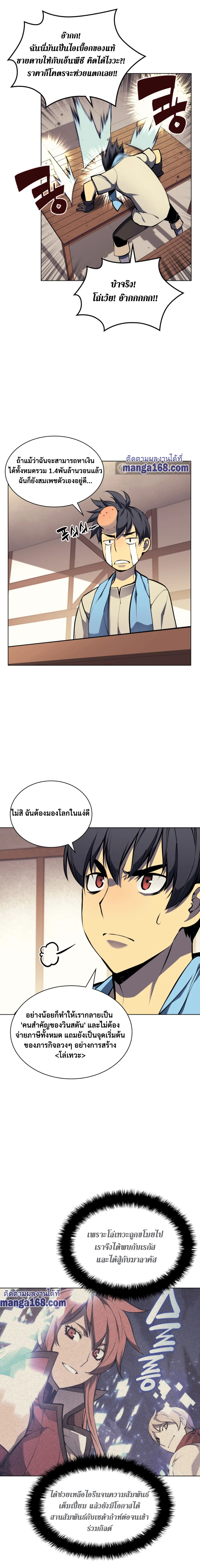 Overgeared จ้าวแห่งยุทธภัณฑ์ ตอนที่ 58 page 4