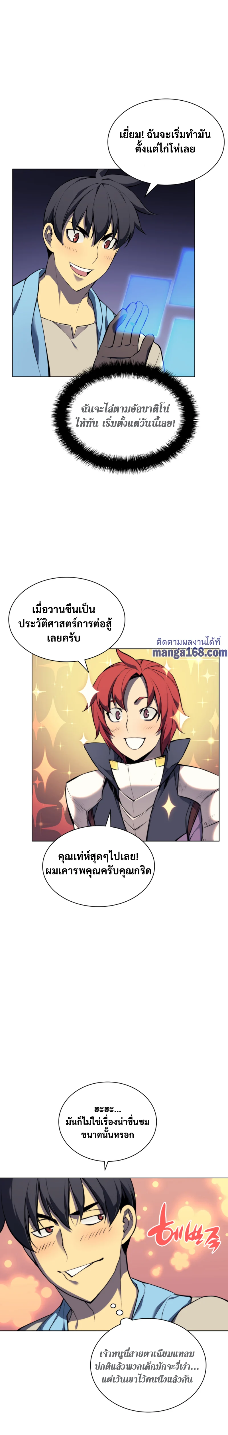 Overgeared จ้าวแห่งยุทธภัณฑ์ ตอนที่ 58 page 7