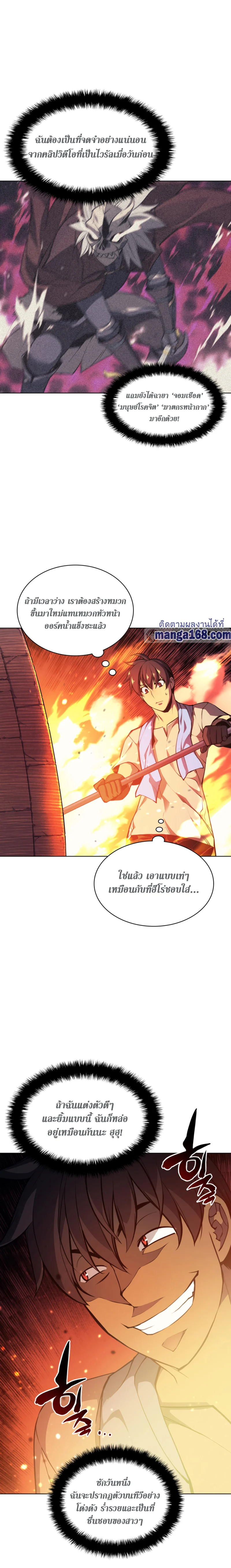Overgeared จ้าวแห่งยุทธภัณฑ์ ตอนที่ 58 page 8