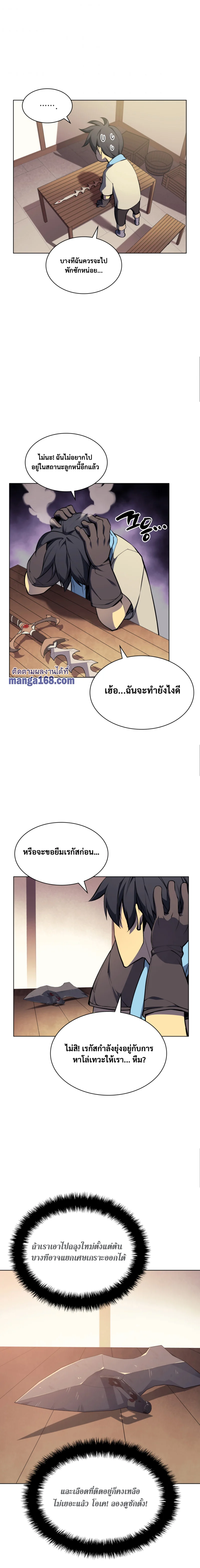 Overgeared จ้าวแห่งยุทธภัณฑ์ ตอนที่ 58 page 11