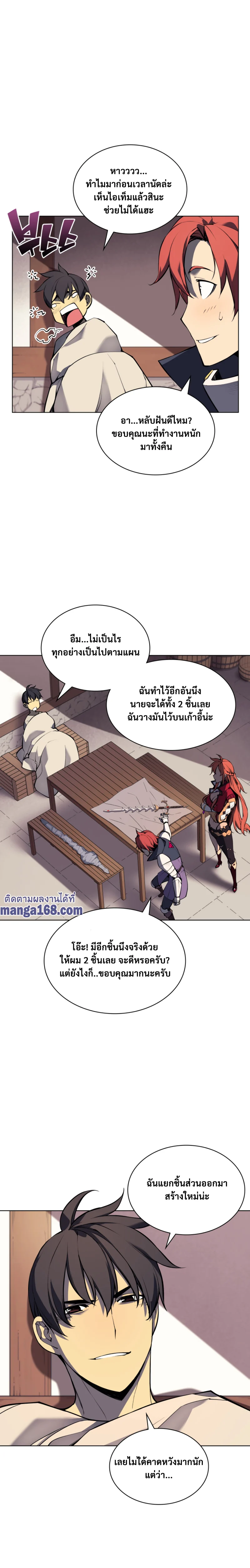 Overgeared จ้าวแห่งยุทธภัณฑ์ ตอนที่ 58 page 13