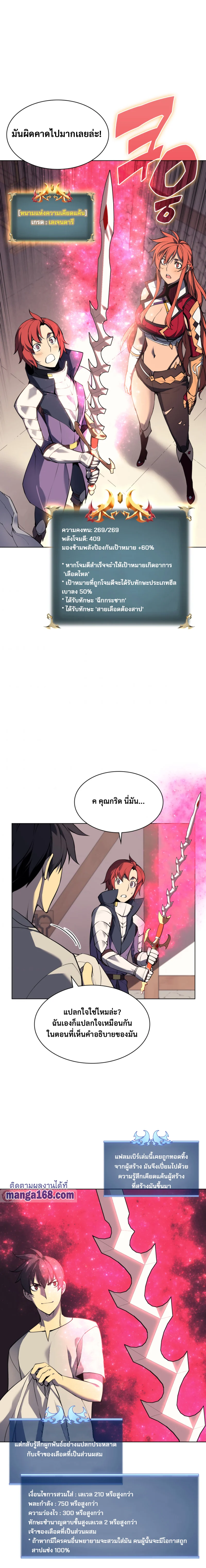 Overgeared จ้าวแห่งยุทธภัณฑ์ ตอนที่ 58 page 14