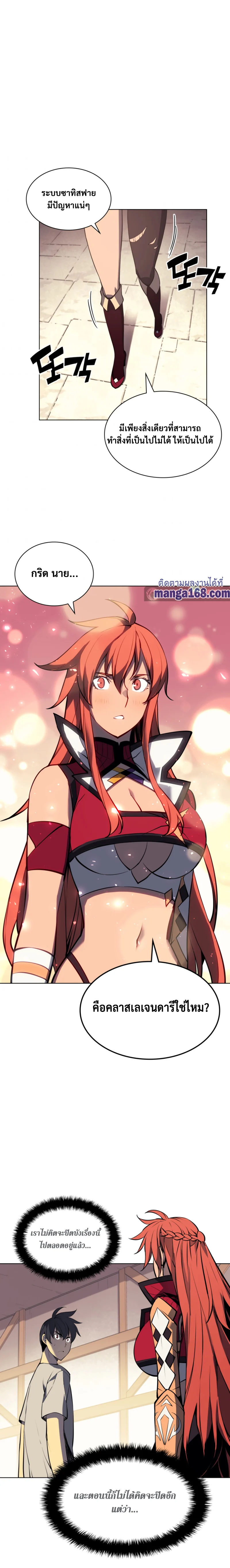 Overgeared จ้าวแห่งยุทธภัณฑ์ ตอนที่ 58 page 16