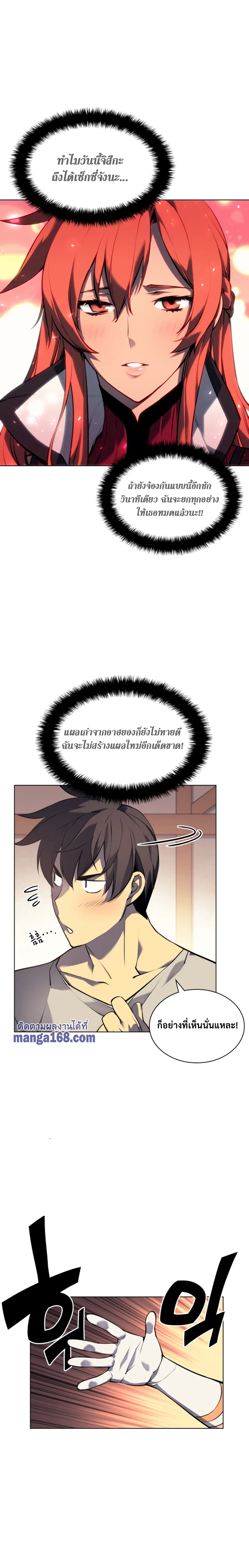 Overgeared จ้าวแห่งยุทธภัณฑ์ ตอนที่ 58 page 17