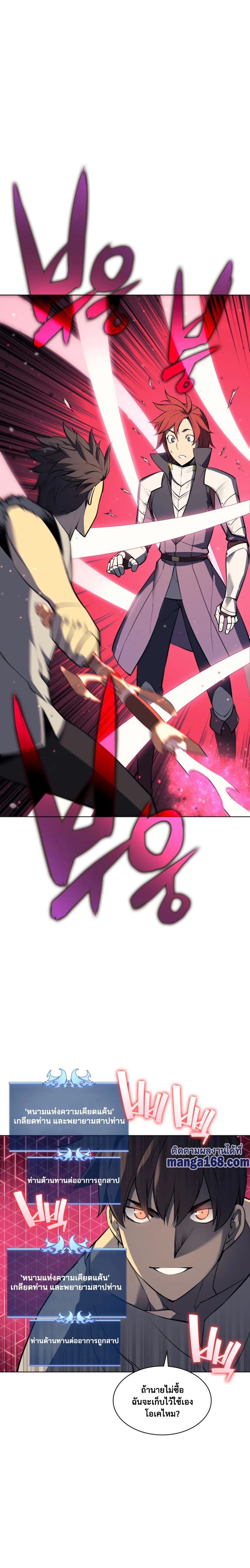 Overgeared จ้าวแห่งยุทธภัณฑ์ ตอนที่ 58 page 20