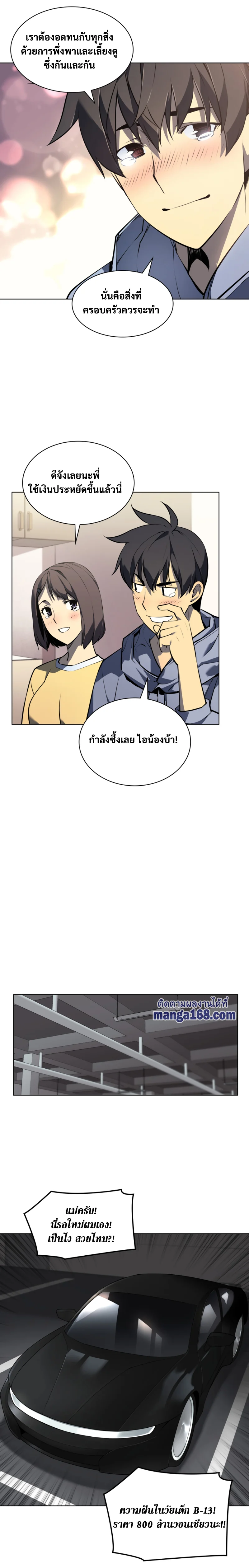 Overgeared จ้าวแห่งยุทธภัณฑ์ ตอนที่ 58 page 23