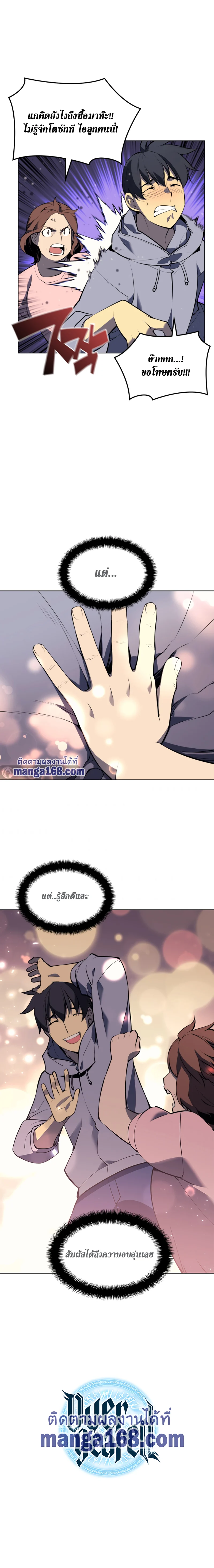 Overgeared จ้าวแห่งยุทธภัณฑ์ ตอนที่ 58 page 24