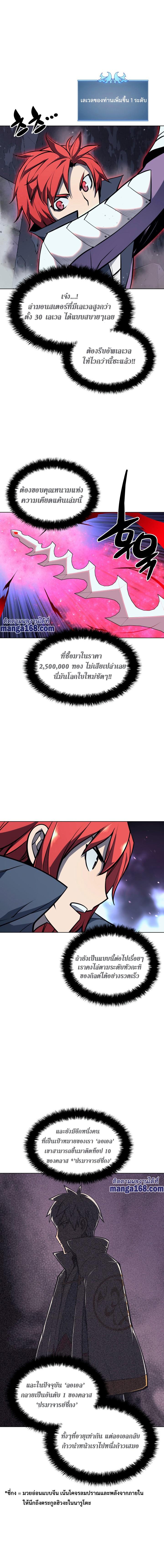 Overgeared จ้าวแห่งยุทธภัณฑ์ ตอนที่ 59 page 3