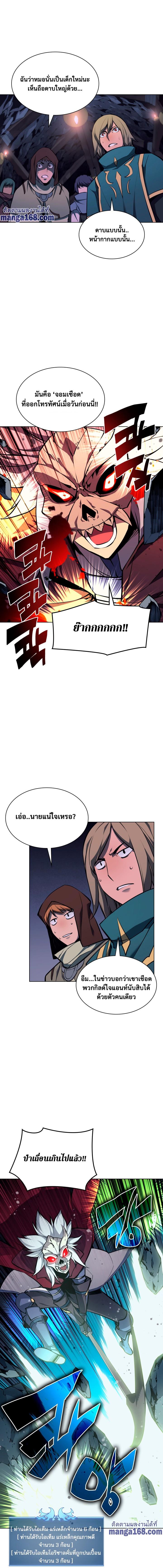 Overgeared จ้าวแห่งยุทธภัณฑ์ ตอนที่ 59 page 7
