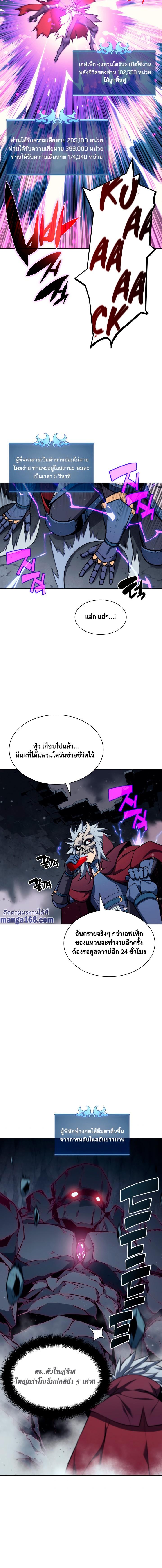 Overgeared จ้าวแห่งยุทธภัณฑ์ ตอนที่ 59 page 11