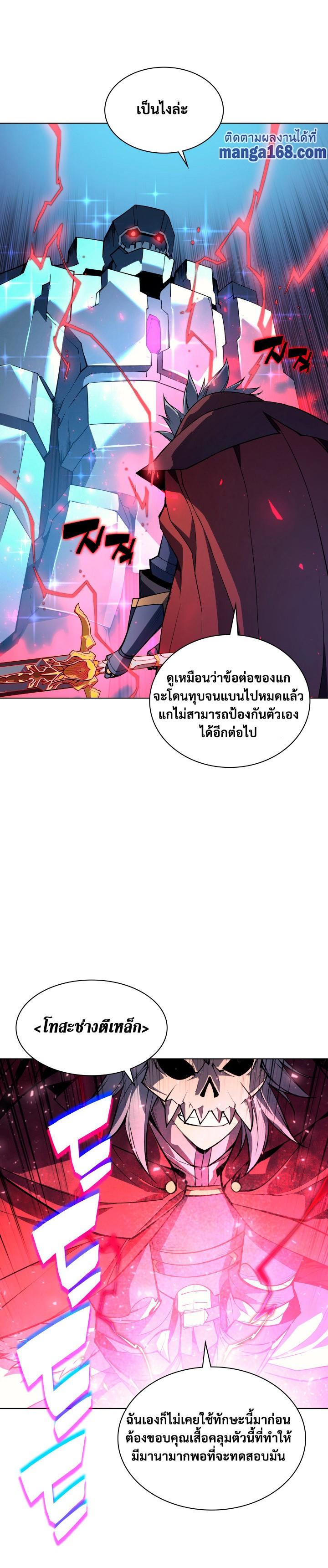 Overgeared จ้าวแห่งยุทธภัณฑ์ ตอนที่ 59 page 20