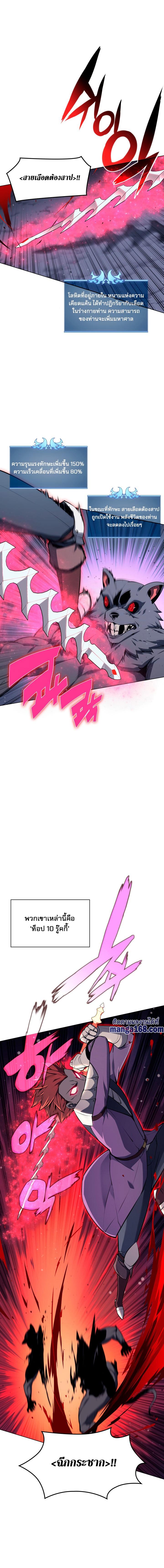 Overgeared จ้าวแห่งยุทธภัณฑ์ ตอนที่ 60 page 2