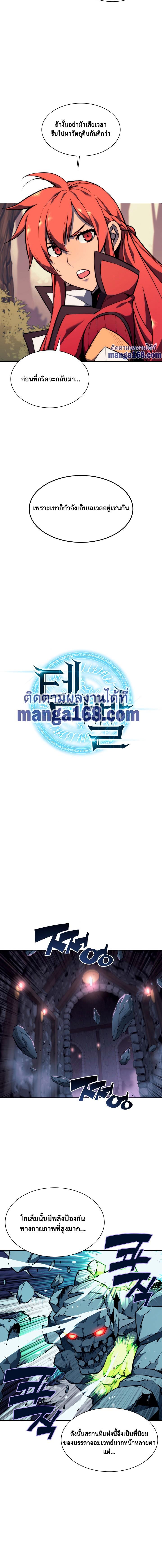 Overgeared จ้าวแห่งยุทธภัณฑ์ ตอนที่ 60 page 6