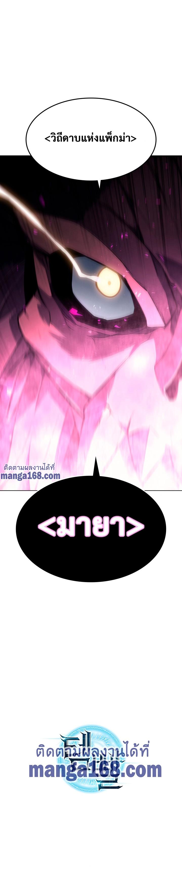 Overgeared จ้าวแห่งยุทธภัณฑ์ ตอนที่ 60 page 21