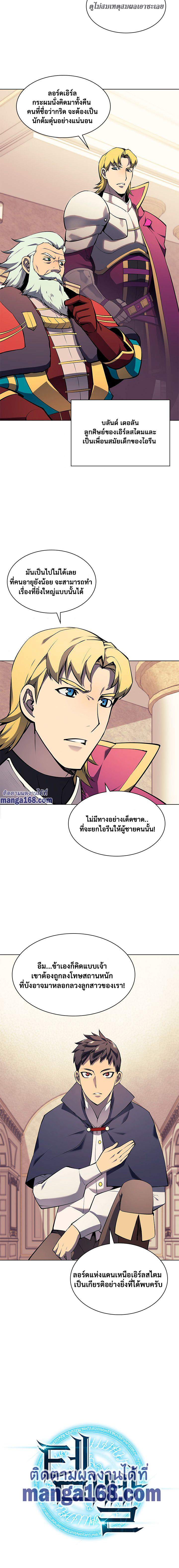 Overgeared จ้าวแห่งยุทธภัณฑ์ ตอนที่ 63 page 2