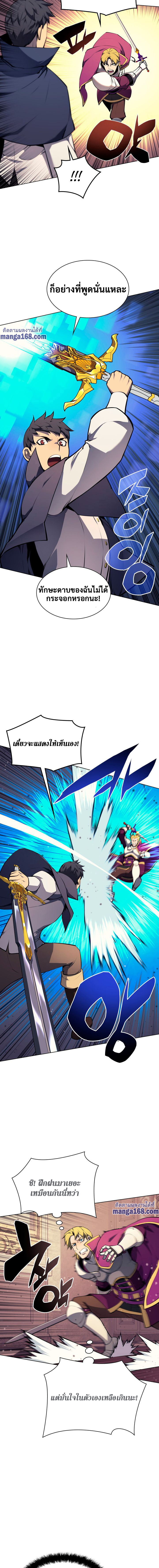 Overgeared จ้าวแห่งยุทธภัณฑ์ ตอนที่ 63 page 5