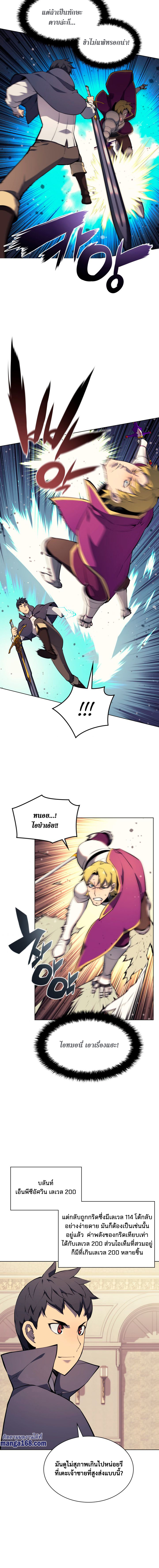 Overgeared จ้าวแห่งยุทธภัณฑ์ ตอนที่ 63 page 6