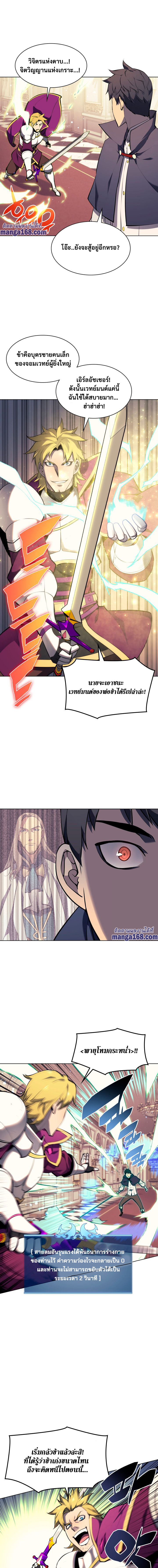 Overgeared จ้าวแห่งยุทธภัณฑ์ ตอนที่ 63 page 7