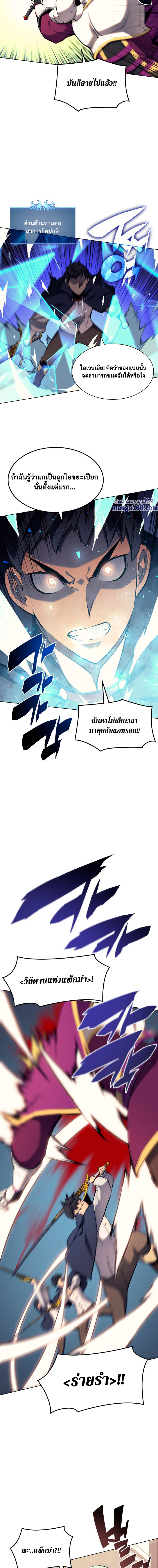 Overgeared จ้าวแห่งยุทธภัณฑ์ ตอนที่ 63 page 8