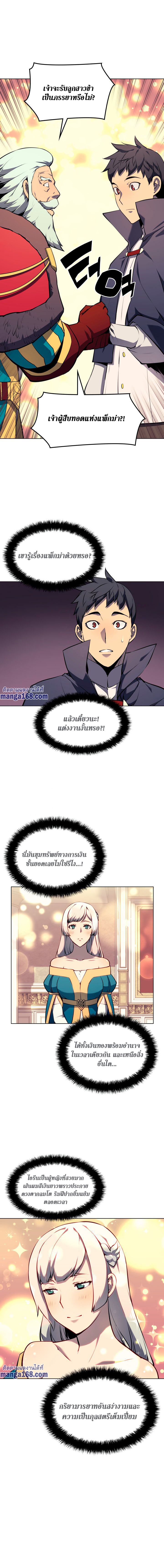 Overgeared จ้าวแห่งยุทธภัณฑ์ ตอนที่ 63 page 10