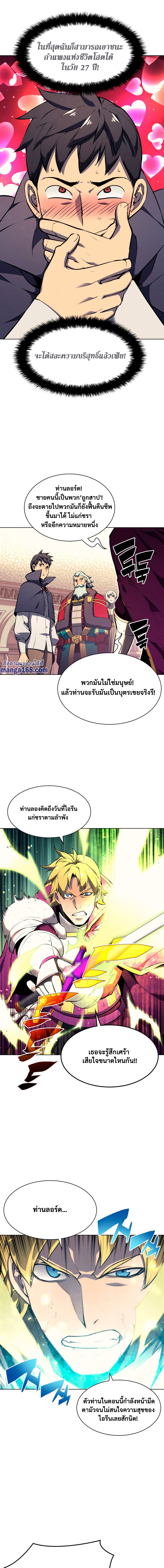 Overgeared จ้าวแห่งยุทธภัณฑ์ ตอนที่ 63 page 11