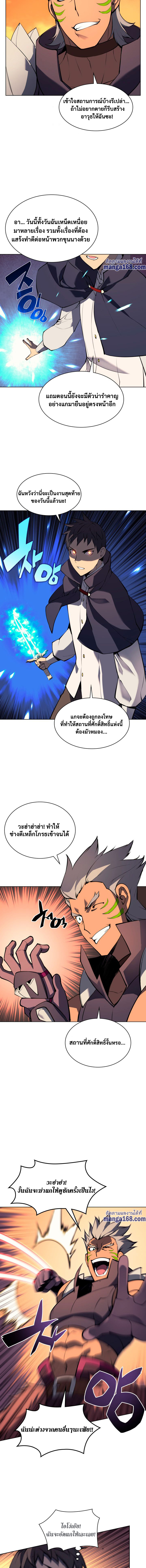 Overgeared จ้าวแห่งยุทธภัณฑ์ ตอนที่ 63 page 17