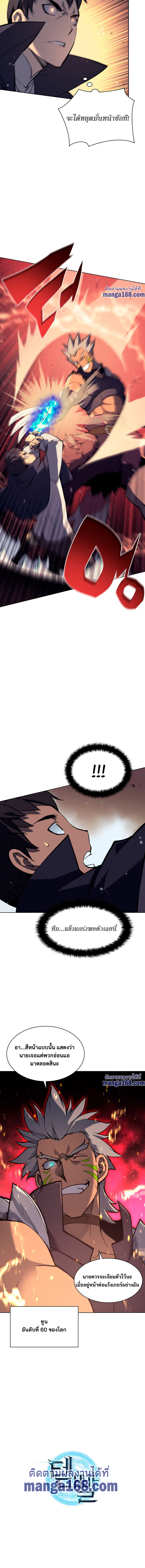 Overgeared จ้าวแห่งยุทธภัณฑ์ ตอนที่ 63 page 18