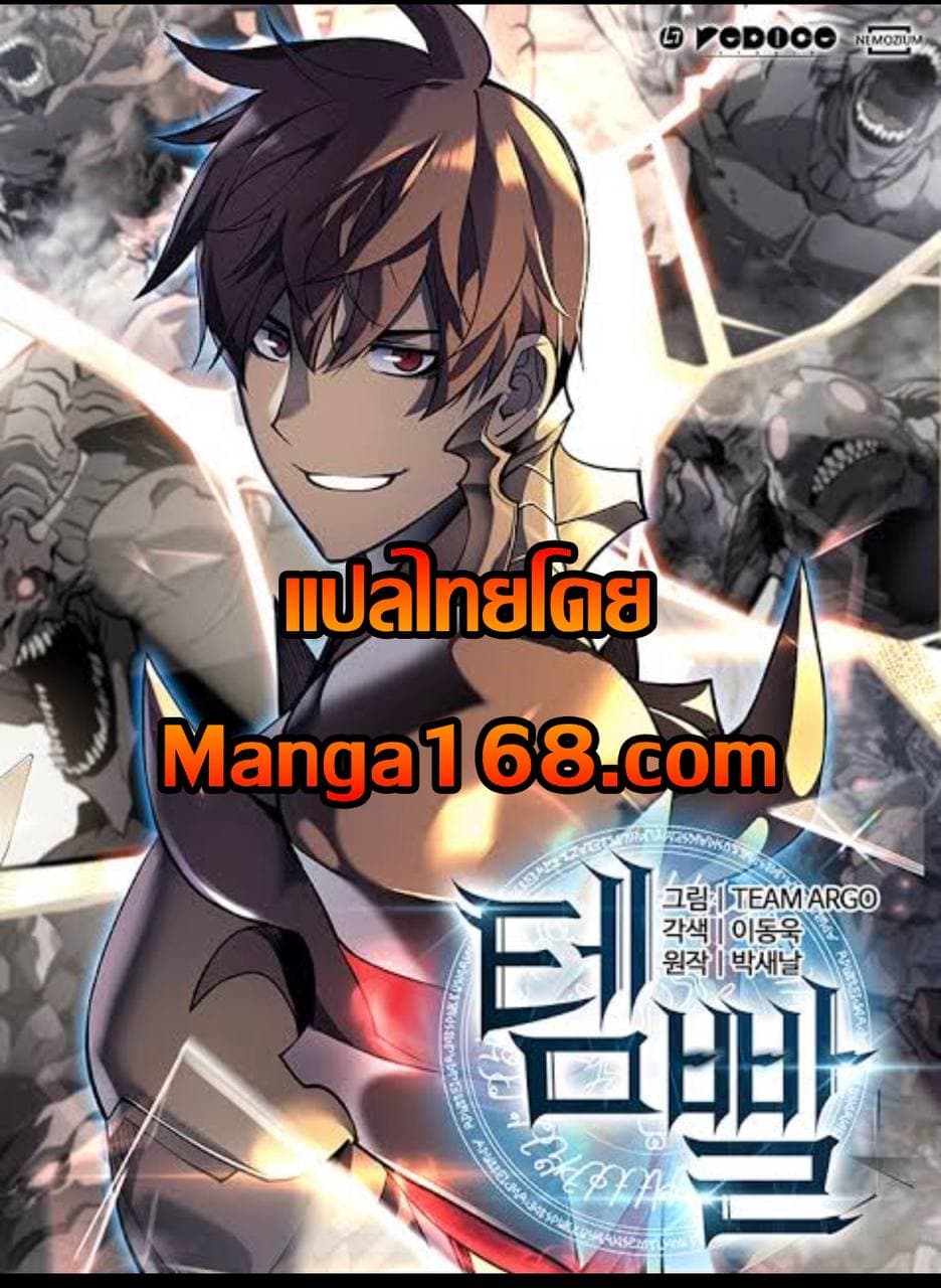 Overgeared จ้าวแห่งยุทธภัณฑ์ ตอนที่ 65 page 0