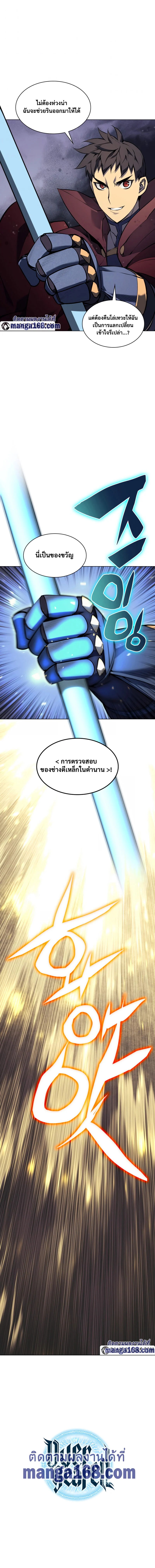 Overgeared จ้าวแห่งยุทธภัณฑ์ ตอนที่ 65 page 12