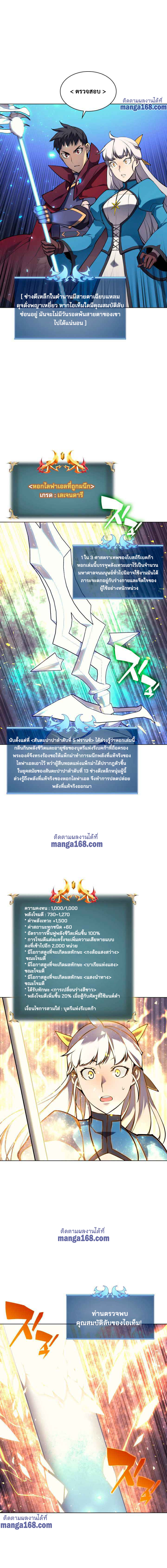 Overgeared จ้าวแห่งยุทธภัณฑ์ ตอนที่ 66 page 1