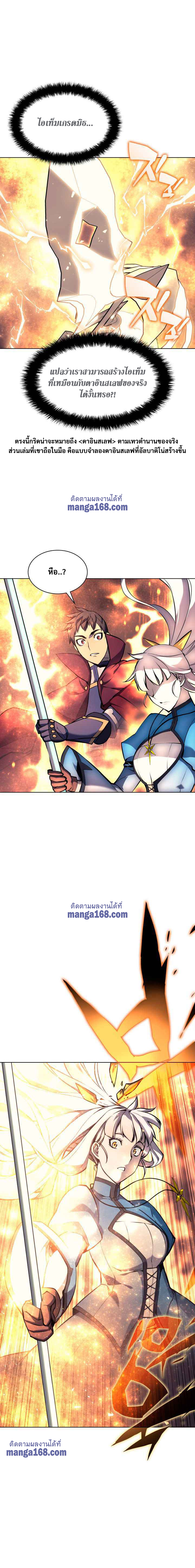 Overgeared จ้าวแห่งยุทธภัณฑ์ ตอนที่ 66 page 2