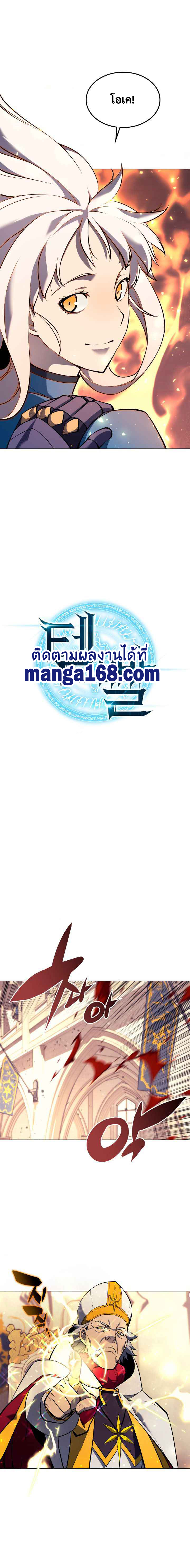 Overgeared จ้าวแห่งยุทธภัณฑ์ ตอนที่ 66 page 5