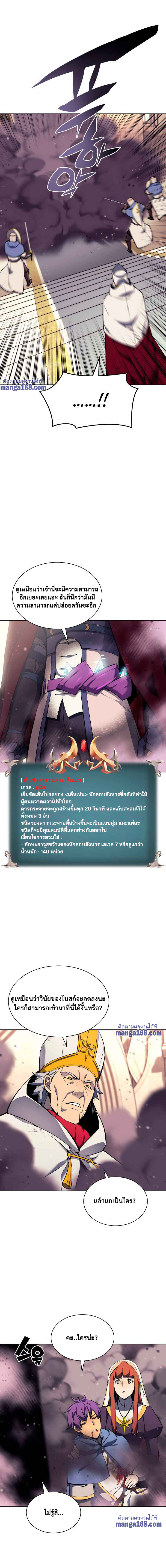 Overgeared จ้าวแห่งยุทธภัณฑ์ ตอนที่ 66 page 7