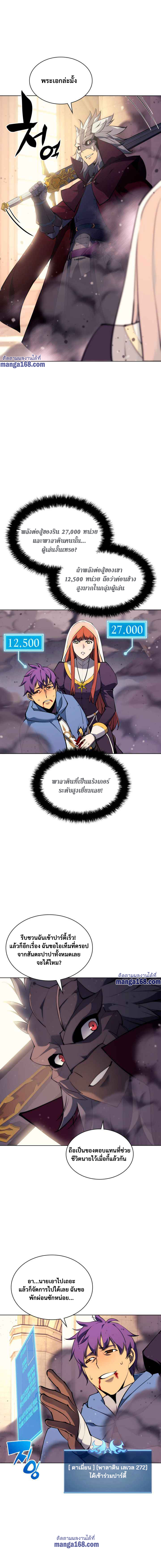 Overgeared จ้าวแห่งยุทธภัณฑ์ ตอนที่ 66 page 8