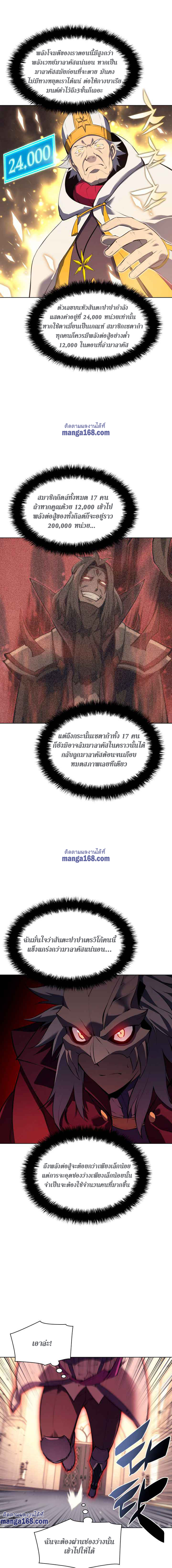 Overgeared จ้าวแห่งยุทธภัณฑ์ ตอนที่ 66 page 11