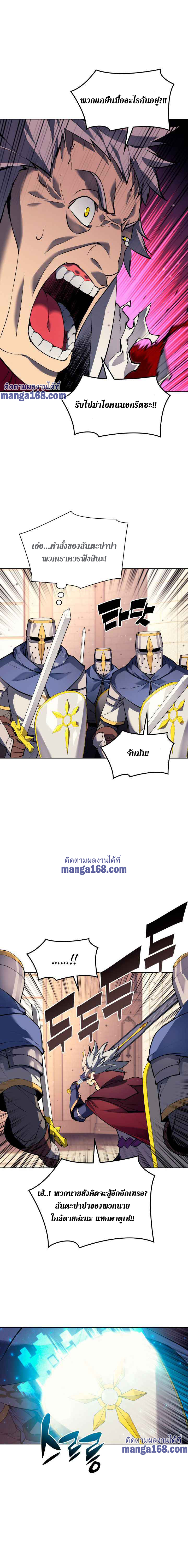 Overgeared จ้าวแห่งยุทธภัณฑ์ ตอนที่ 66 page 16