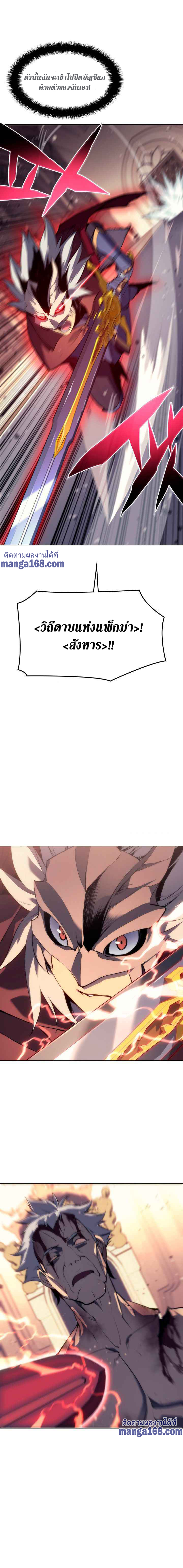 Overgeared จ้าวแห่งยุทธภัณฑ์ ตอนที่ 66 page 18