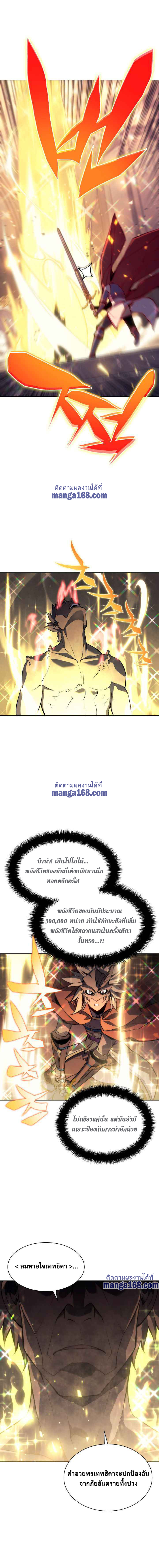 Overgeared จ้าวแห่งยุทธภัณฑ์ ตอนที่ 66 page 19
