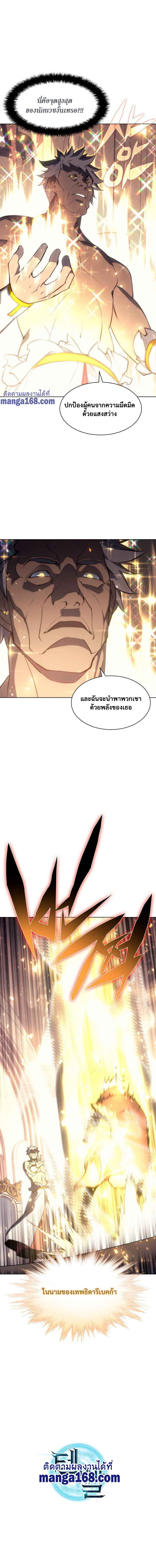 Overgeared จ้าวแห่งยุทธภัณฑ์ ตอนที่ 66 page 20