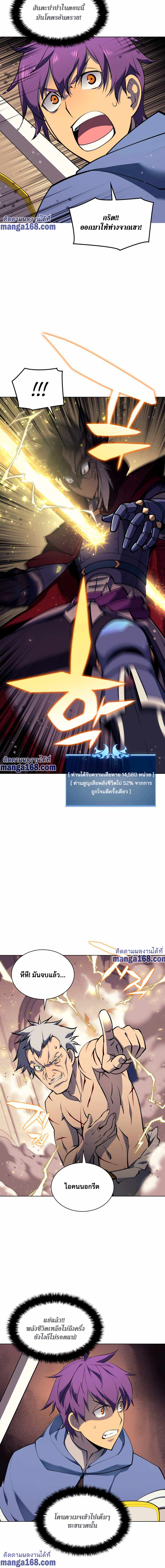 Overgeared จ้าวแห่งยุทธภัณฑ์ ตอนที่ 67 page 6