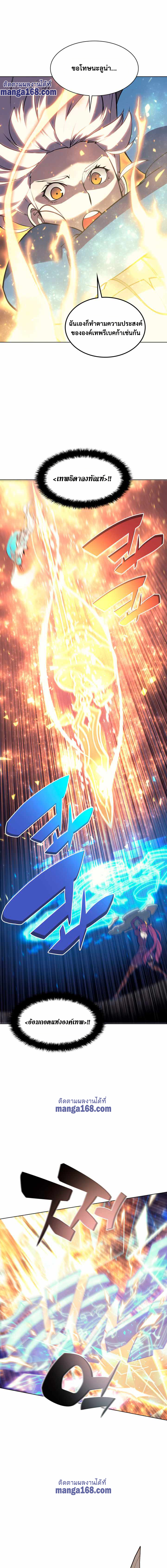 Overgeared จ้าวแห่งยุทธภัณฑ์ ตอนที่ 67 page 13