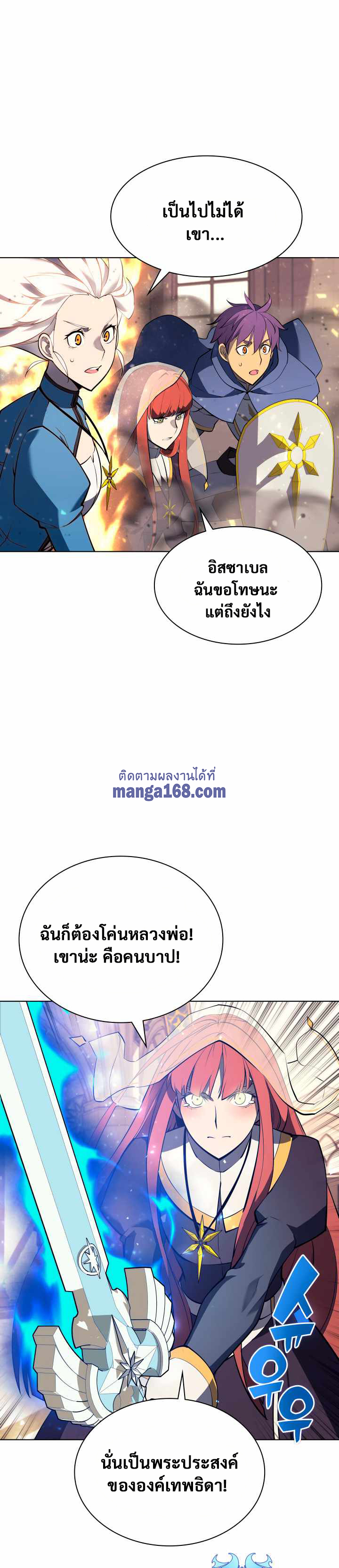 Overgeared จ้าวแห่งยุทธภัณฑ์ ตอนที่ 67 page 19