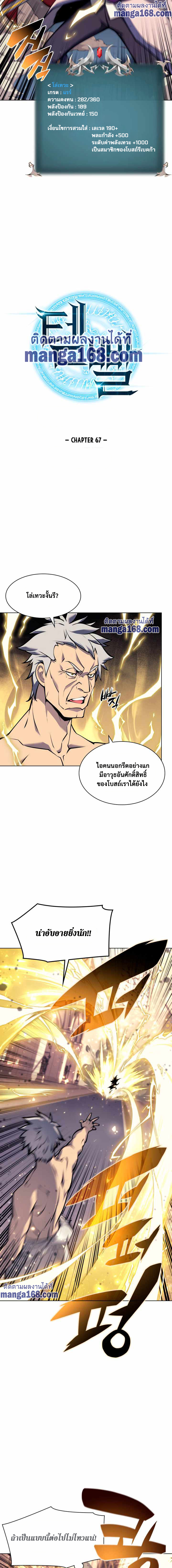 Overgeared จ้าวแห่งยุทธภัณฑ์ ตอนที่ 68 page 2