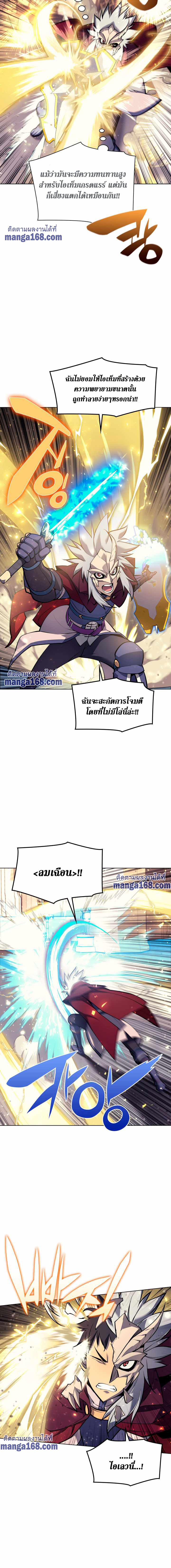 Overgeared จ้าวแห่งยุทธภัณฑ์ ตอนที่ 68 page 3