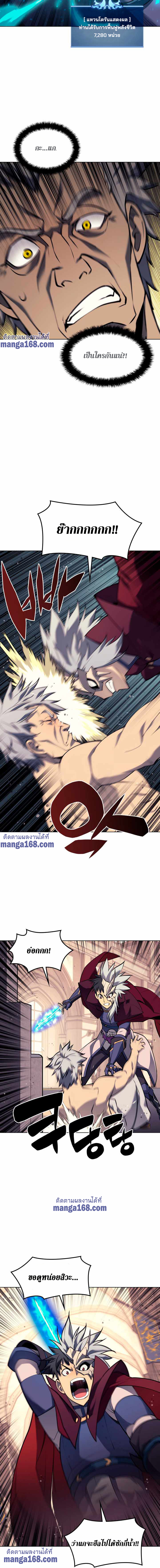 Overgeared จ้าวแห่งยุทธภัณฑ์ ตอนที่ 68 page 8